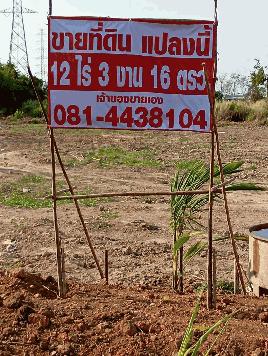 ขายที่ดินเปล่า ทำเลศักยภาพสูง เมืองชลบุรี