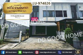 LU-974826 ทาวน์เฮ้าส์ พลีโน่ รามอินทรา ซ.กาญจนาภิเษก 6/1 ใกล้ห้างแฟชั่นไอส์แลนด์