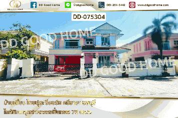 DD-075304 บ้านเดี่ยว ไทยปุระ รีสอร์ท ศรีราชา ชลบุรี ใกล้นิคมอุตสาหกรรมปิ่นทอง