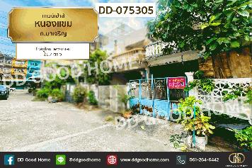 DD-075305 ทาวน์เฮ้าส์ หนองแขม ถ.มาเจริญ ใกล้ดูโฮม เพชรเกษม