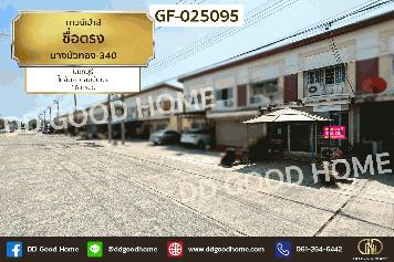 GF-025095 ทาวน์เฮ้าส์ ซื่อตรง บางบัวทอง-340 นนทบุรี ใกล้ตลาดสมบัติบุรี