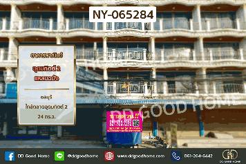 NY-065284 อาคารพาณิชย์ อุดมกิตต์ 2 แหลมฉบัง ชลบุรี ใกล้ตลาดอุดมกิตต์ 2