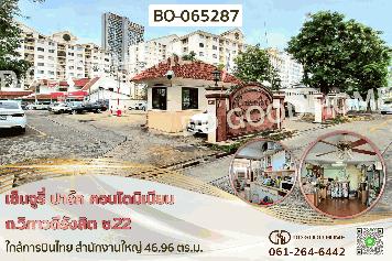 BO-065287 เซ็นจูรี่ ปาร์ค คอนโดมิเนียม ถ.วิภาวดีรังสิต ซ.22 ใกล้การบินไทย สำนักงานใหญ่