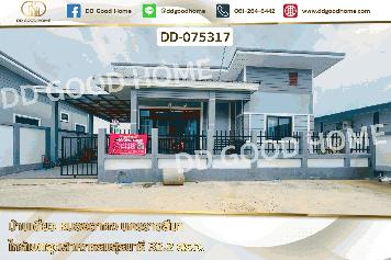 DD-075317 บ้านเดี่ยว หนองตาคง นครราชสีมา ใกล้เขตอุตสาหกรรมสุรนารี