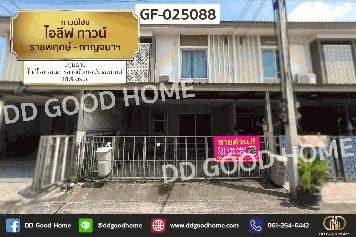 GF-025088 ทาวน์โฮม ไอลีฟ ทาวน์ ราชพฤกษ์ - กาญจนาฯ ปทุมธานี ใกล้โรงเรียนสารสาสน์วิเทศน์ราชพฤกษ์