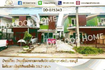 บ้านเดี่ยว บ้านเอื้ออาทรเคหะบ่อวิน ศรีราชา-บ่อวิน ชลบุรี ใกล้ตลาดใหม่พันเสด็จใน DD-075343