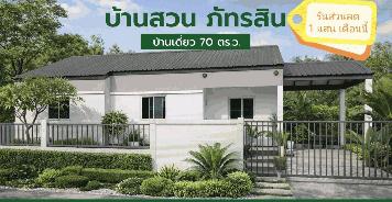 ขายบ้านเดี่ยว 1 ชั้น บ้านสวนภัทรสิน ติดถนนใหญ่คลอง 11 ธัญบุรี ปทุมธานี 