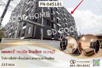 เอแลนด์ คอนโด ไทรน้อย นนทบุรี ใกล้การไฟฟ้าฯไทรน้อย ถ.บางกรวย-ไทรน้อย FN-045181