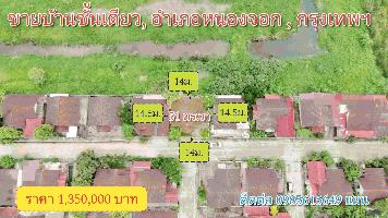 ขายบ้านชั้นเดียว ราคาต่ำกว่าตลาดสุดๆ
