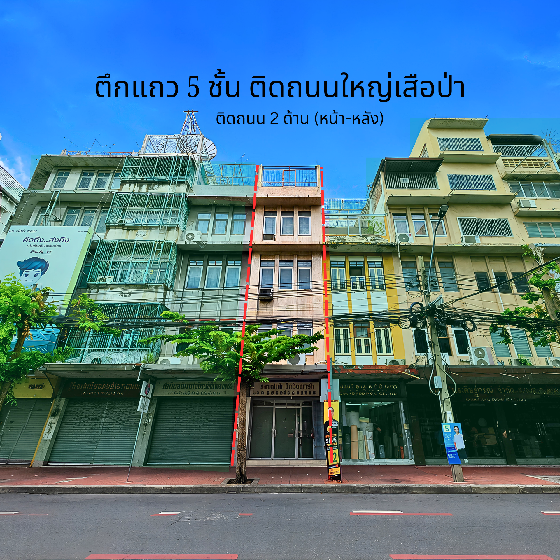 ติดถนนย่านค้าส่ง! ขายอาคารพาณิชย์ 5 ชั้น 2 คูหา ทำเลเสือป่า-เยาวราช ติดถนนใหญ่หน้า-หลัง โครงสร้างแข็งแรง พร้อมทำธุรกิจ ใกล้ MRT สถานีวัดมังกร 