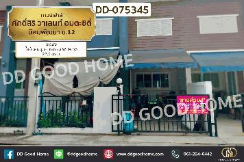 ทาวน์เฮ้าส์ ศักดิ์สิริ วาเลนท์ อมตะซิตี้ นิคมพัฒนา ซ.12 ระยอง DD-075345