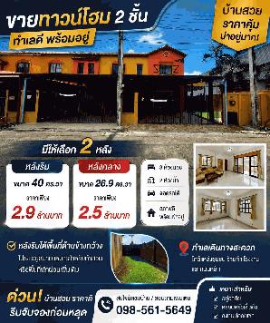 ขายทาวน์โฮม2ชั้น พร้อมตกแต่ง รอบด้านวิวภูเขา 