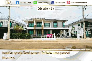 บ้านเดี่ยว ศุภาลัย ไพรด์ อุดรธานี ใกล้โลตัล พลัส อุดรธานี DD-095427