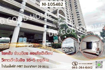 โชคชัย ร่วมมิตร คอนโดมิเนียม วิภาวดีฯรังสิต 16/5 จตุจักร ใกล้รถไฟฟ้า MRT รัชดาภิเษก NI-105482