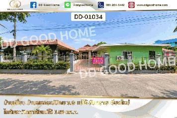 บ้านเดี่ยว บ้านสหกรณ์นิคม ซ.9 แม่โจ้ สันทราย เชียงใหม่ ใกล้มหาวิทยาลัยแม่โจ้ DD-01034
