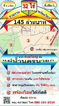 ขายที่ดินเปล่า 32 ไร่ แปลงใหญ่  ติดถนน 2 ด้าน ทำเลดี จังหวัดนครนายก